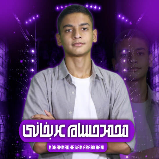 محمد حسام عربخانی